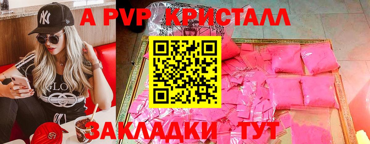 наркота  A PVP Соль  Донской  Alpha-PVP СК КРИС 