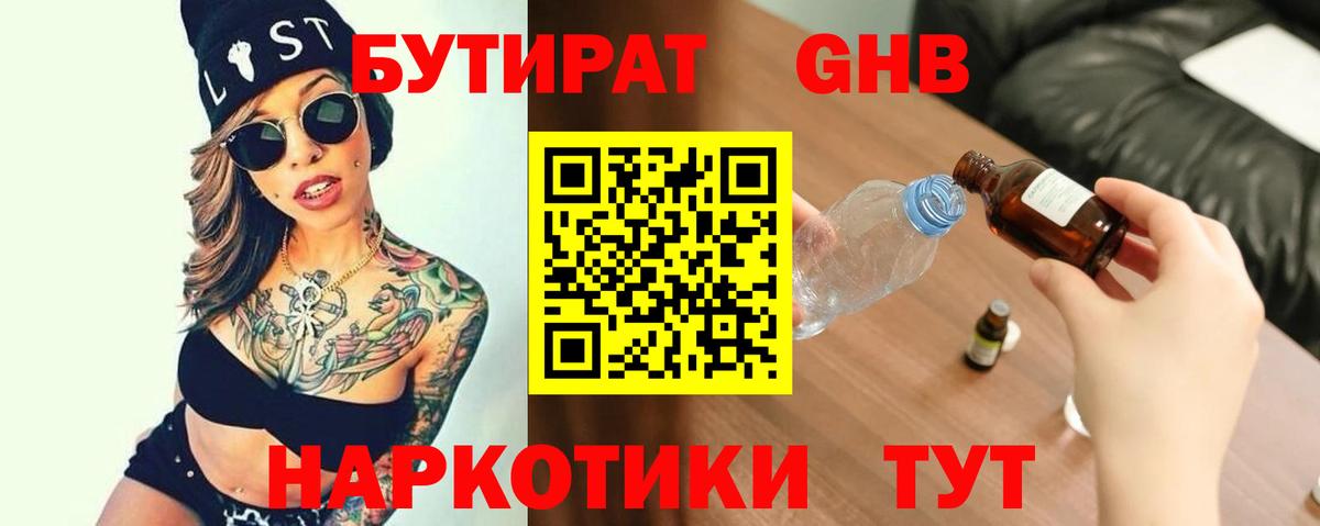 Бутират бутик Донской