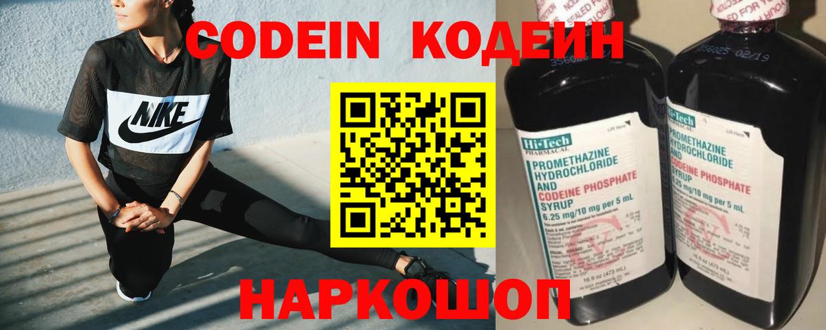 Codein напиток Lean (лин) Донской