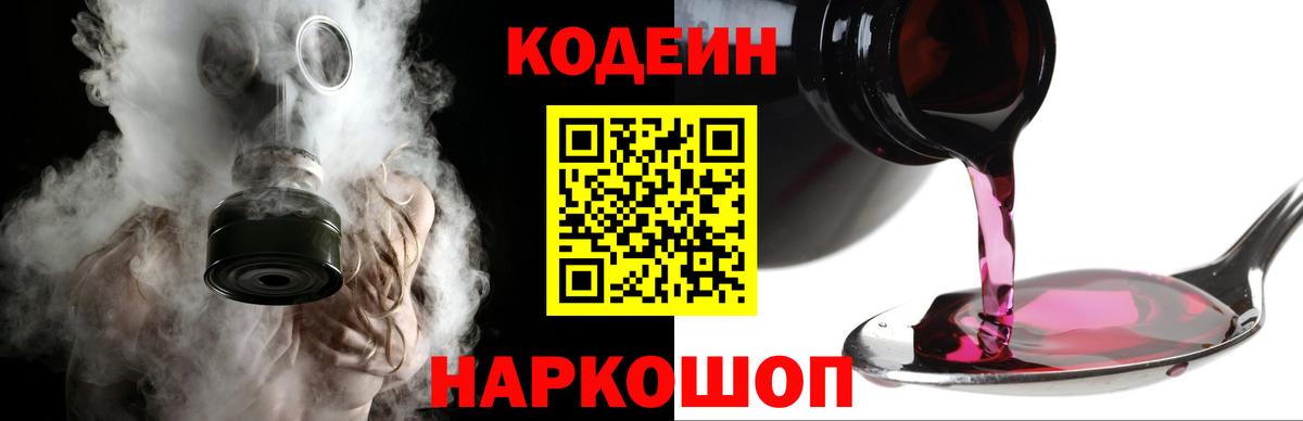 Кодеин Purple Drank  Кодеин Purple Drank  Вход с VPN  Донской 