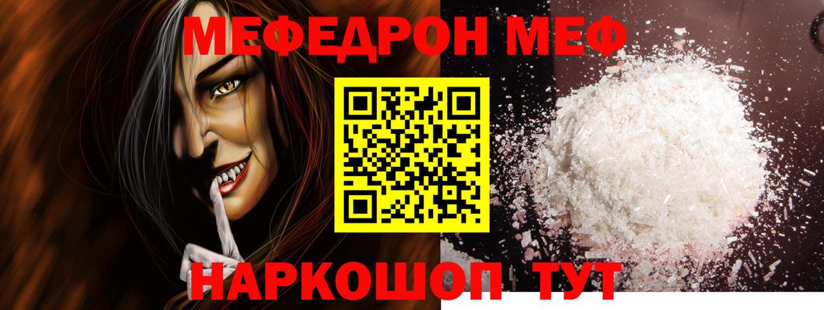 Меф мяу мяу мука Донской
