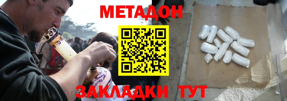 Донской  МЕТАДОН methadone  Вход с VPN 